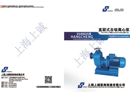 SCZ型直聯(lián)式自吸泵、直聯(lián)式自吸泵、直聯(lián)自吸泵產(chǎn)品手冊下載