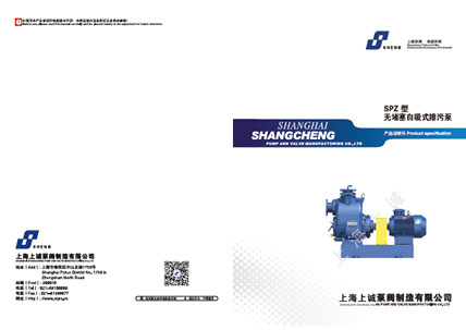 SPZ型無堵塞自吸泵產(chǎn)品手冊(cè)下載