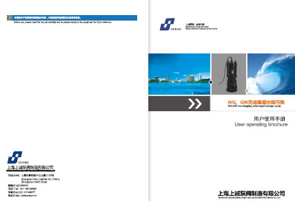 QW潛水式排污泵，QW潛水排污泵產品手冊下載