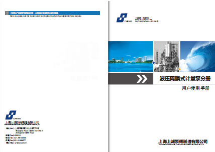 JYZ系列液壓隔膜式計(jì)量泵產(chǎn)品手冊(cè)下載