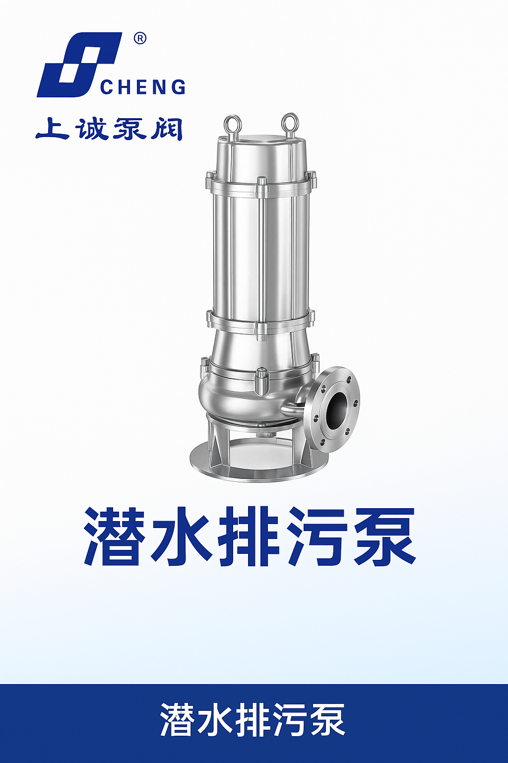 潛水排污泵哪家好用？應(yīng)用優(yōu)勢(shì)與廠家推薦